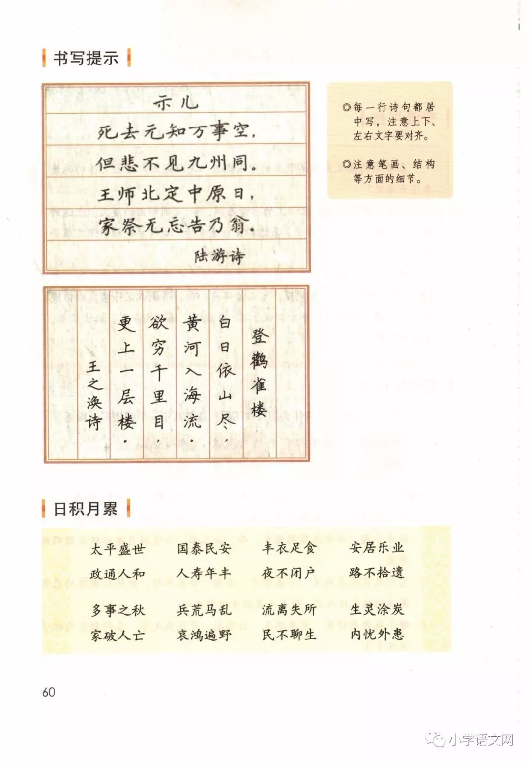 登黄鹤楼/王之涣(Page60)