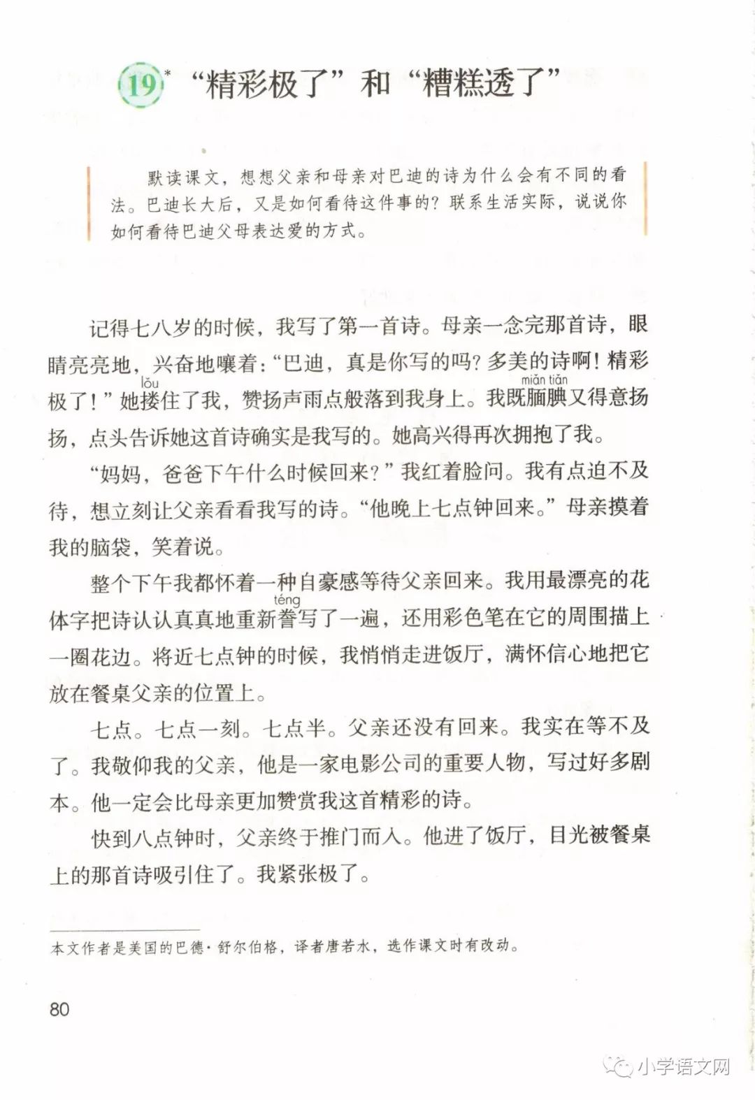 19*“精彩极了”和“糟糕透了”(Page80)