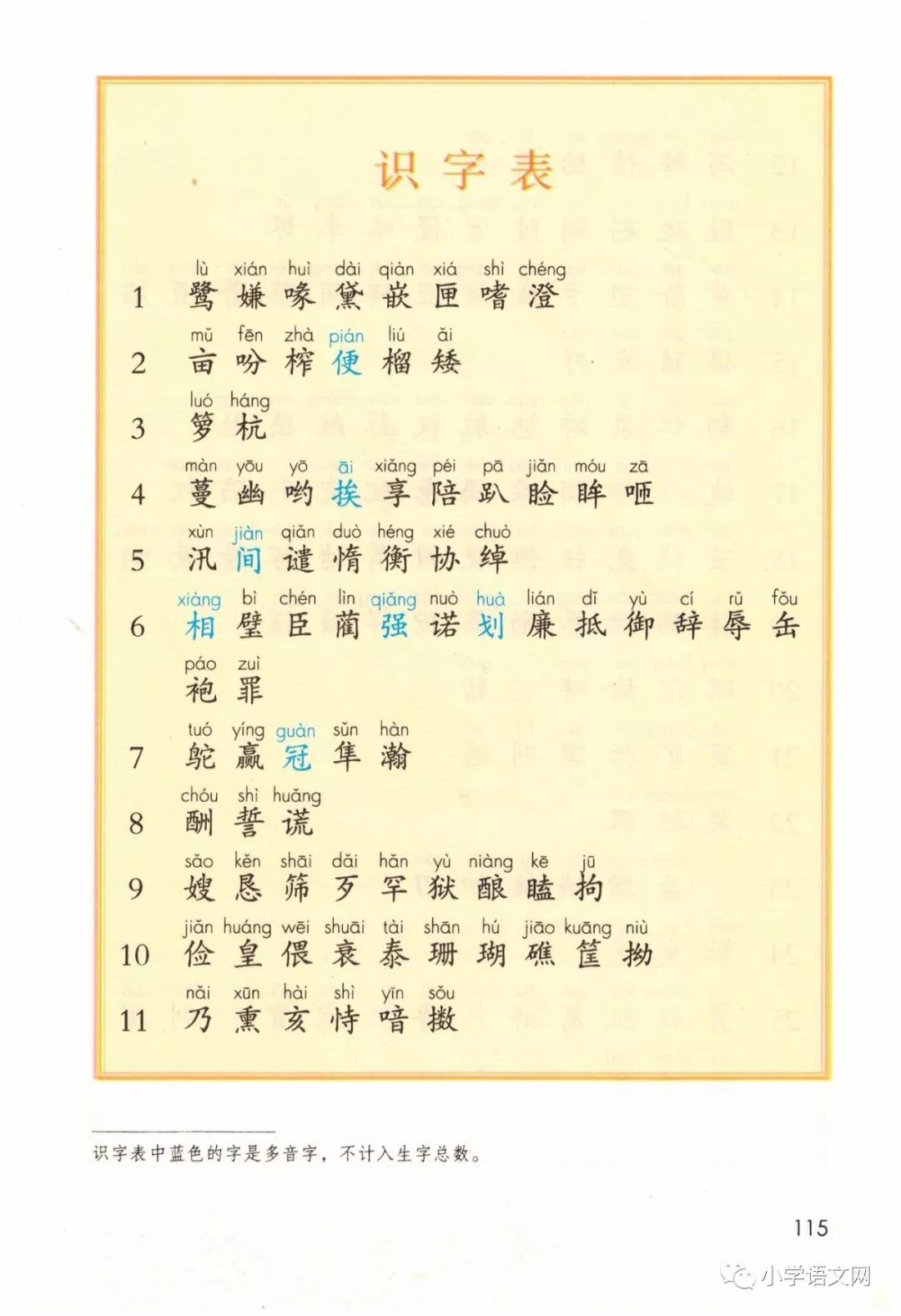 识字表(Page115)