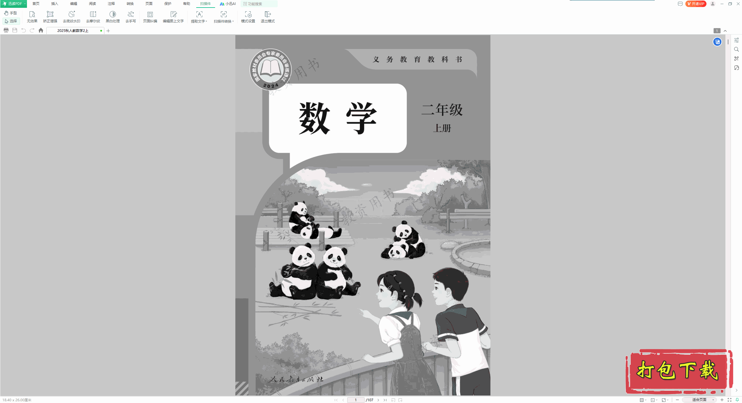 2025�����˽̰���꼶�ϲᡶ��ѧ�����ӿα���pdf�����̺ڰ�