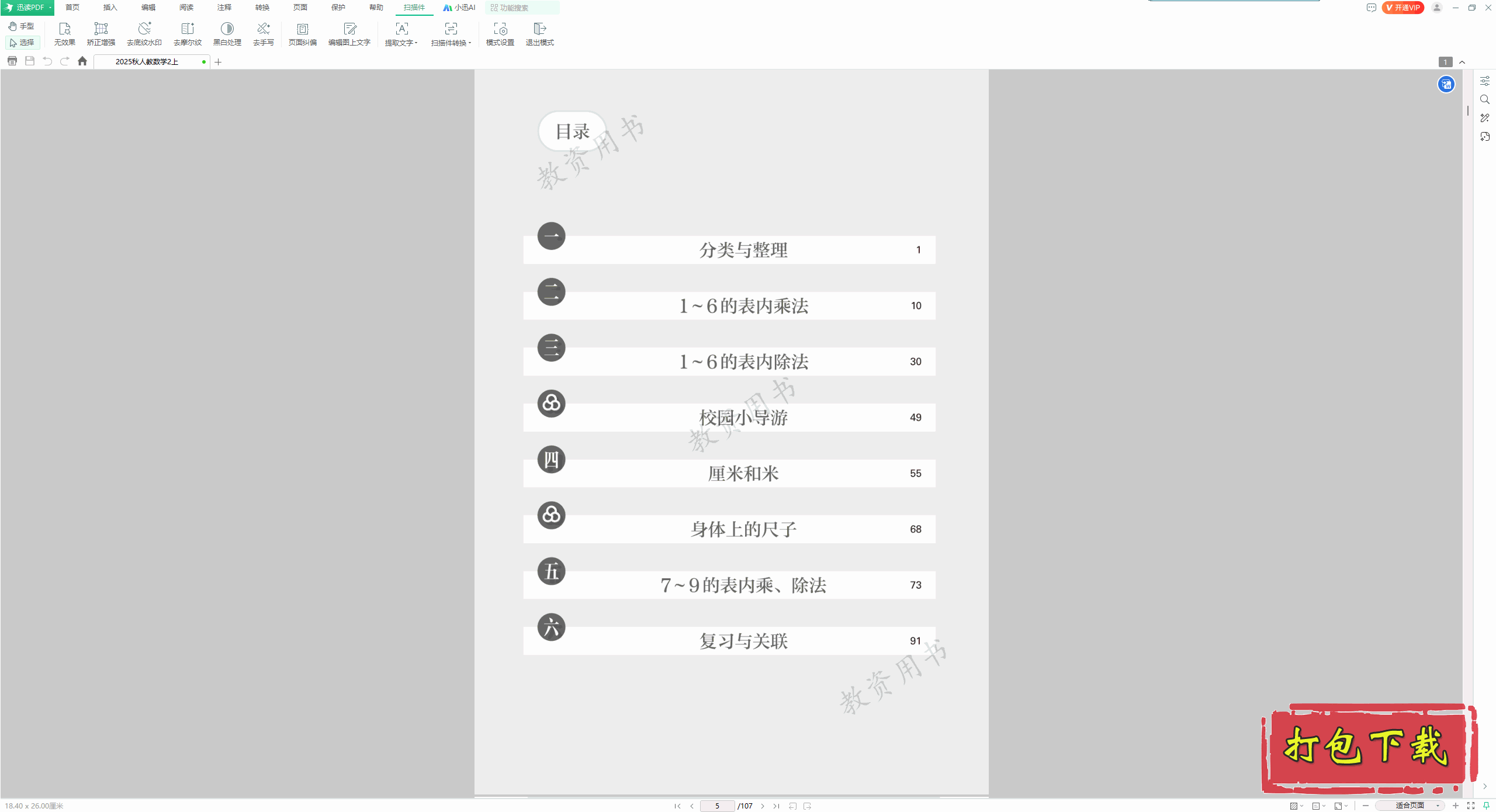 2025�����˽̰���꼶�ϲᡶ��ѧ�����ӿα���pdf�����̺ڰ�
