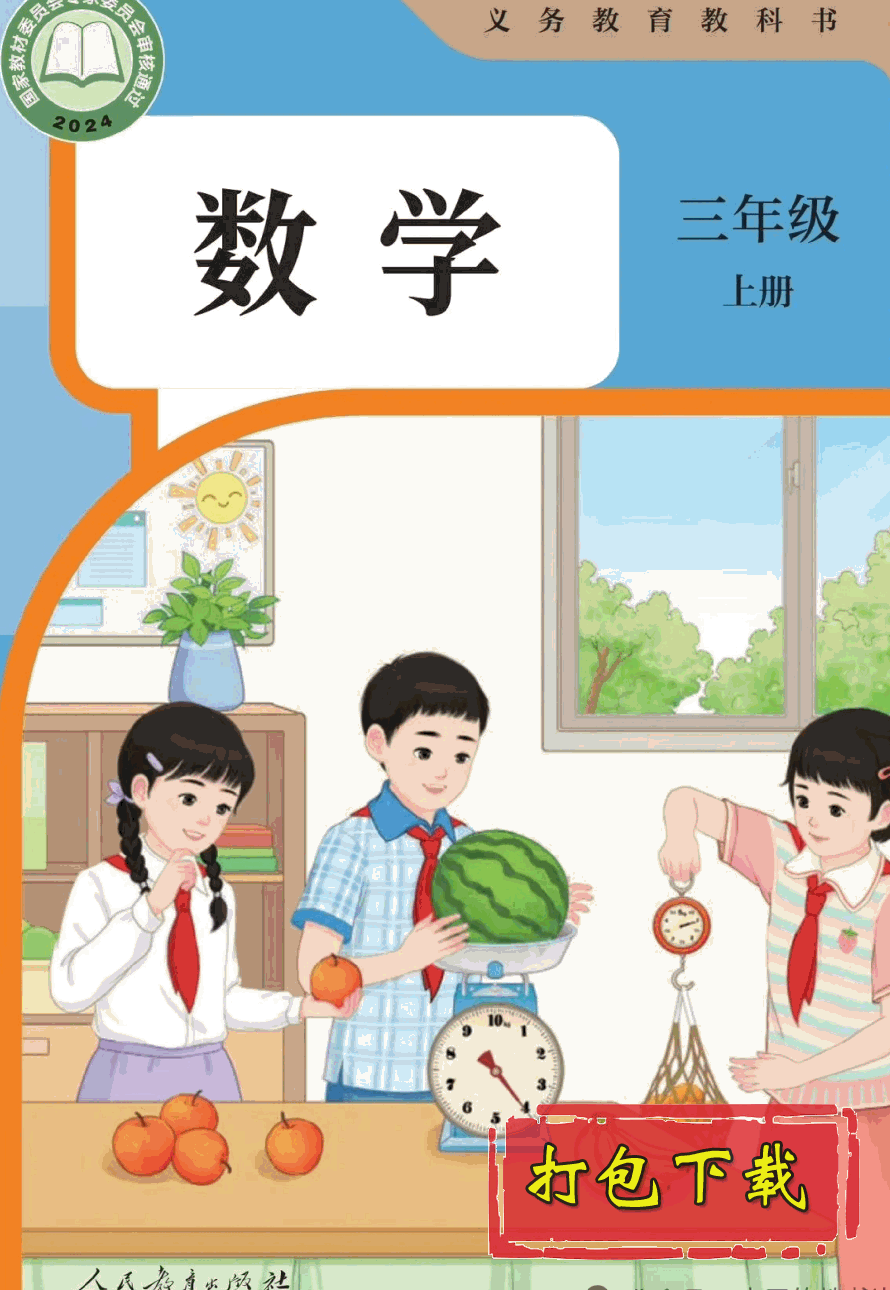 2024汾˽̰꼶ϲᡶѧӿαpdf