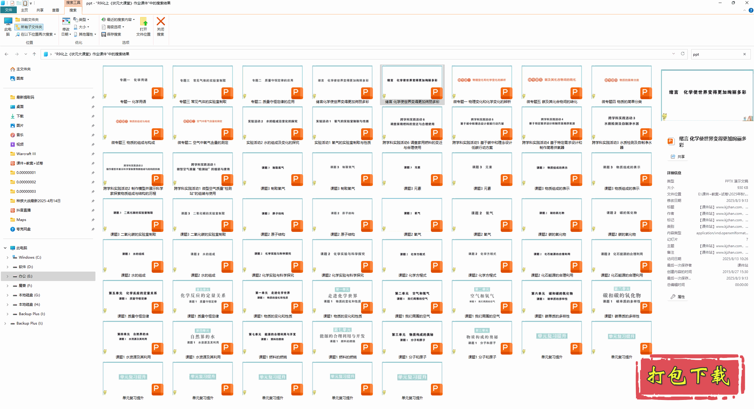 2024�˽̰滯ѧ���꼶�ϲ᣺ȫ����ҵ ppt�μ���61����