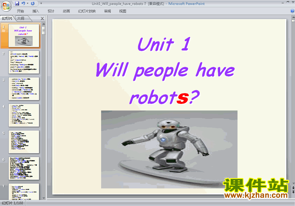 ؾƷμ꼶ϲUnit7 Will people have robots ppt
