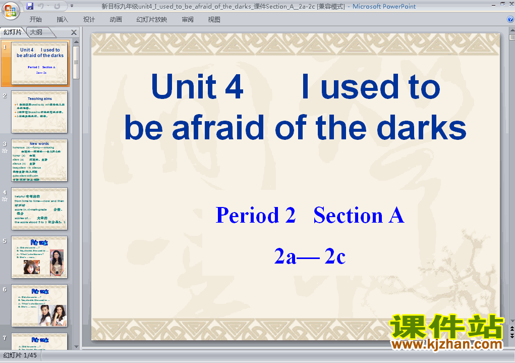 I used to be afraid of the dark PPTμPPT