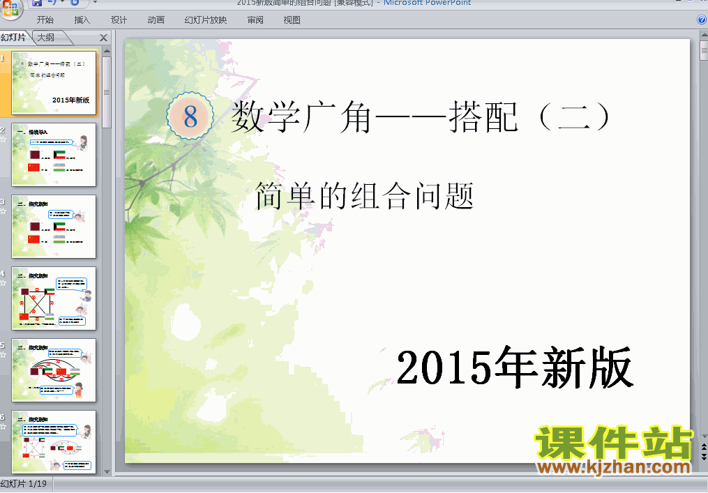 2015°:ѧǼ򵥵ѧpptμ