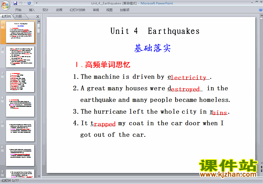  Earthquakes pptѧ߿ϰμб1Ӣ