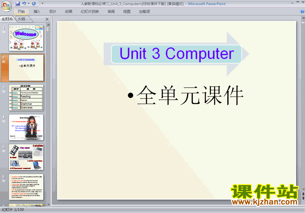 ظӢ2 Unit3 Computers ȫԪPPTѧμ