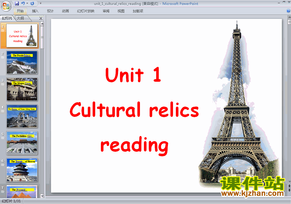 ظӢ2 Cultural relice readingppt