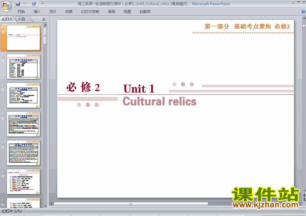 ظӢ2Cultural relice߿ϰppt