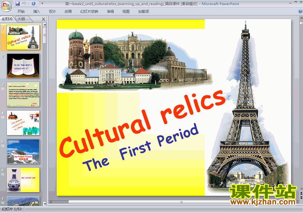 ظӢ2пpptCultural relice