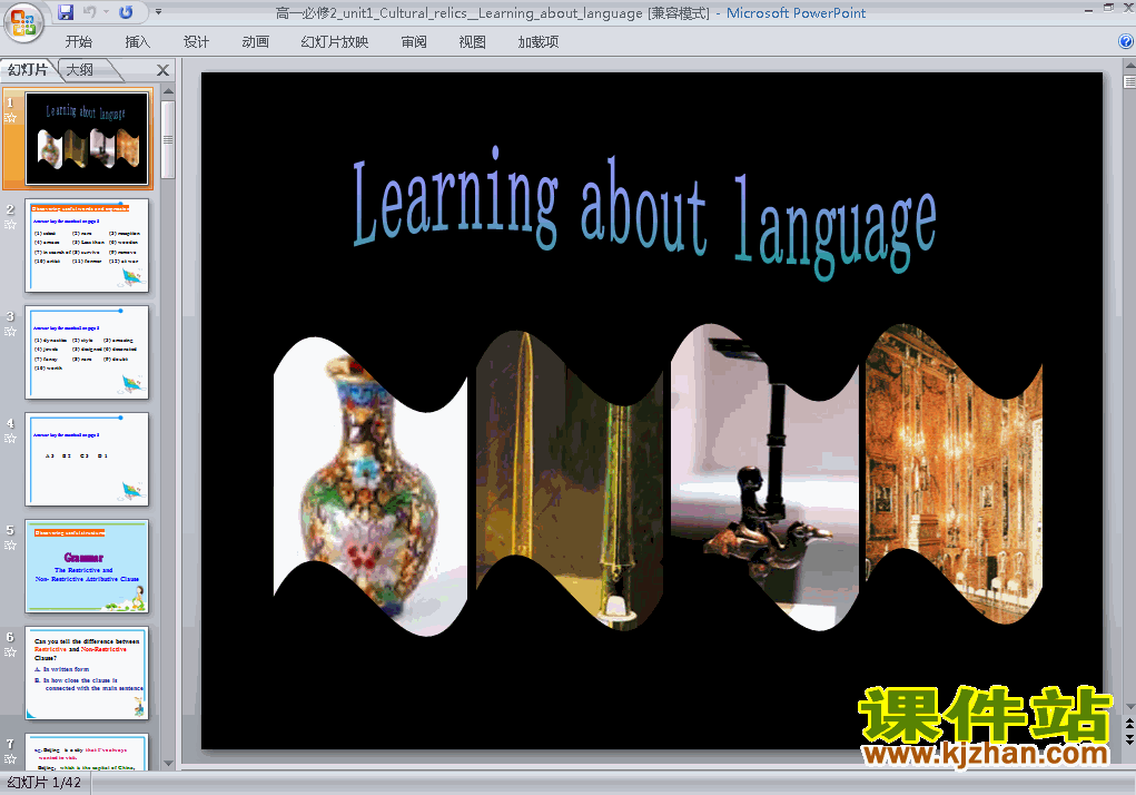 ؾƷμб2Cultural relice languageppt