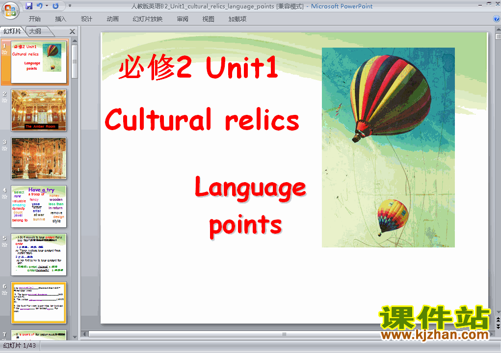 Cultural relice language pointsӢpptμر2