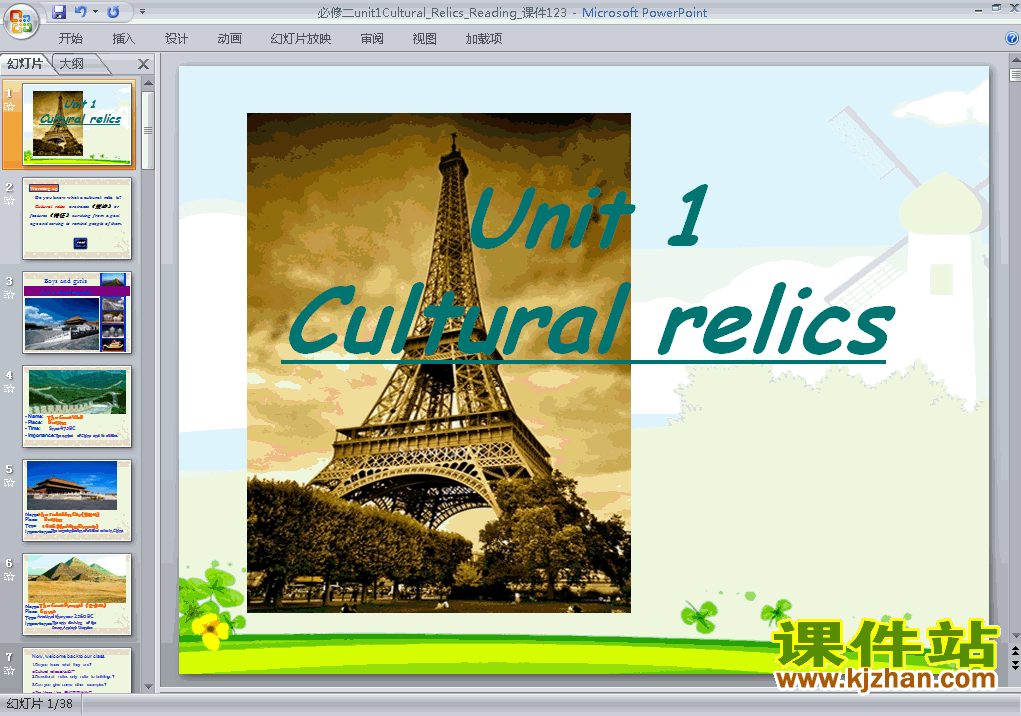 ظӢ2Cultural reliceпPPTѧμ