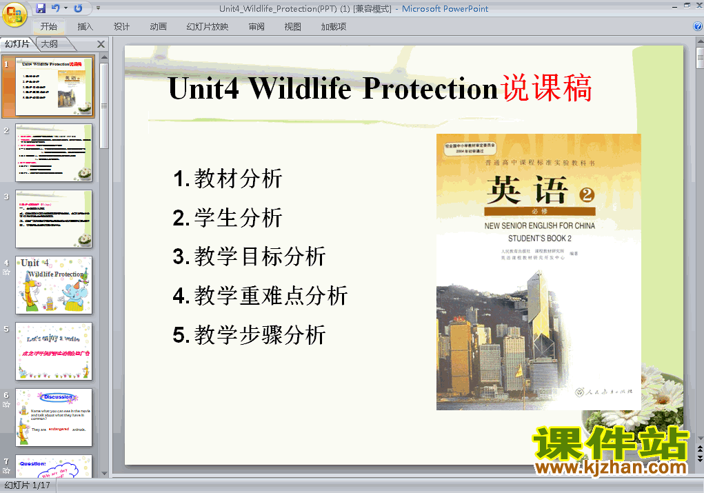 ظӢ2 Wildlife protection ˵θppt