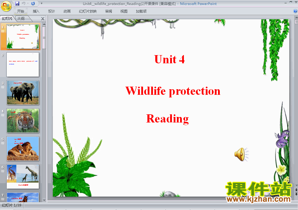 ر2пppt Wildlife protection readingμPPT