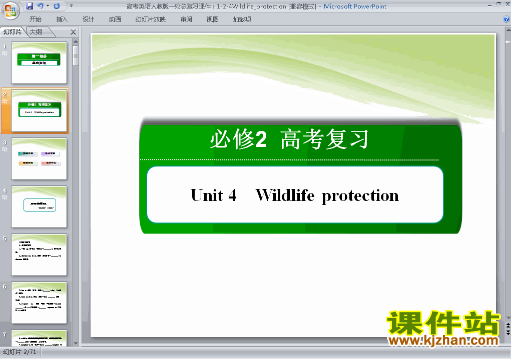 Ӣ2 Wildlife protection ߿ϰPPTѧμ