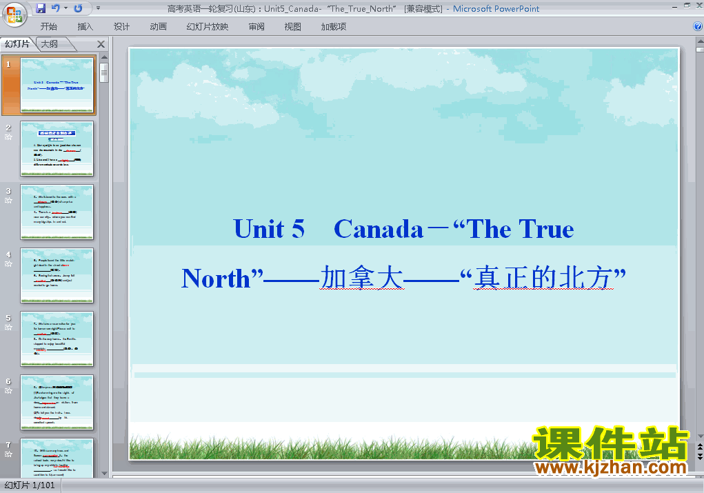 3 Unit5 Canada-The True North߿ϰPPTμ