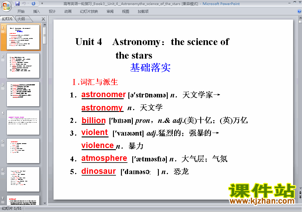 ߿ϰAstronomy:the science of the starsμppt