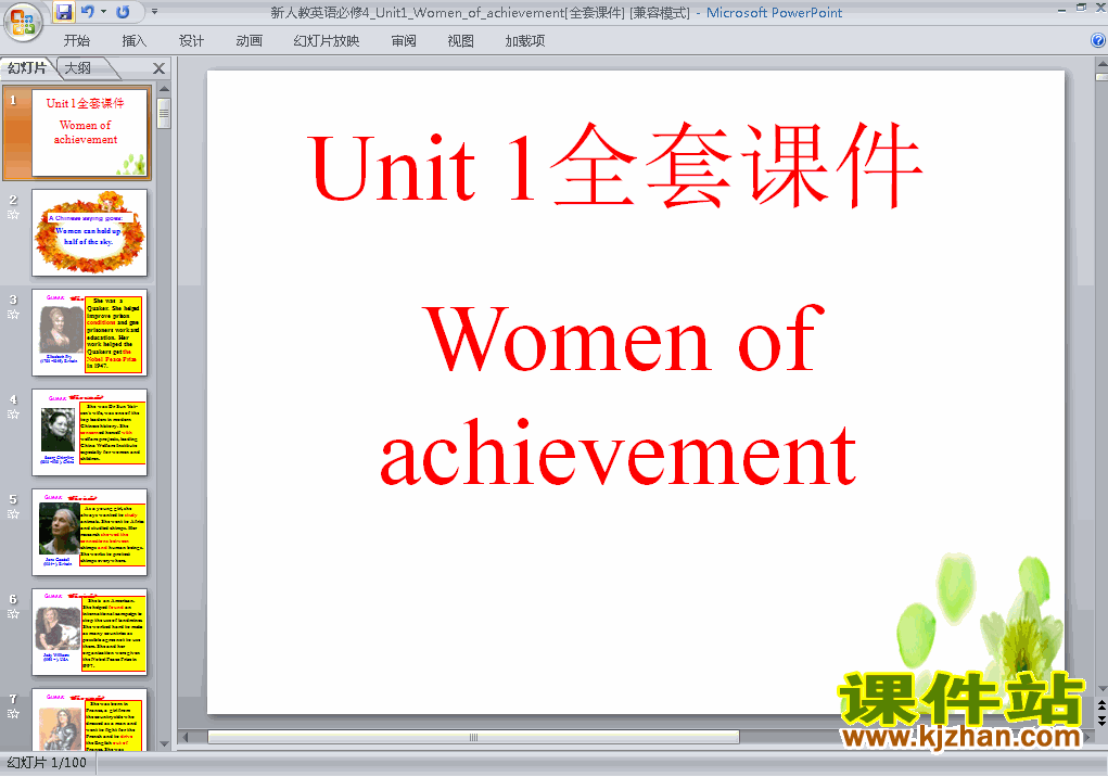 4 Unit1.Women of achievement pptѧμ