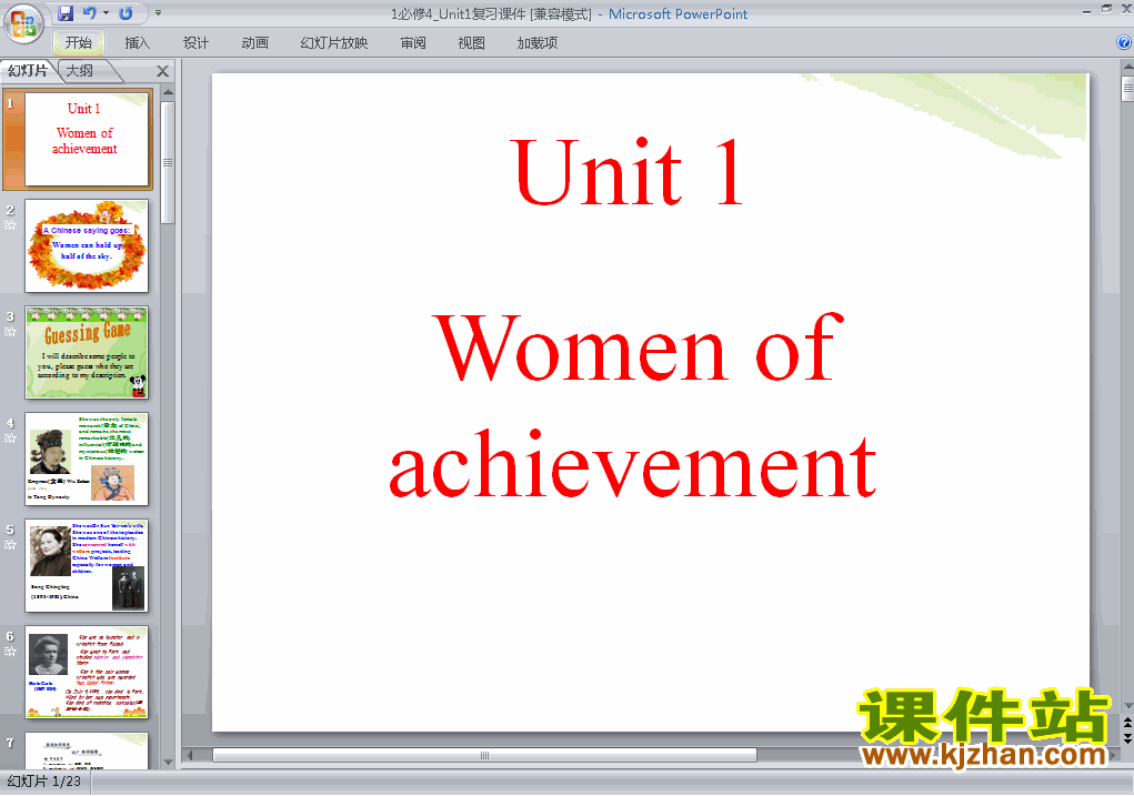 4 Unit1.Women of achievementϰʿpptμ
