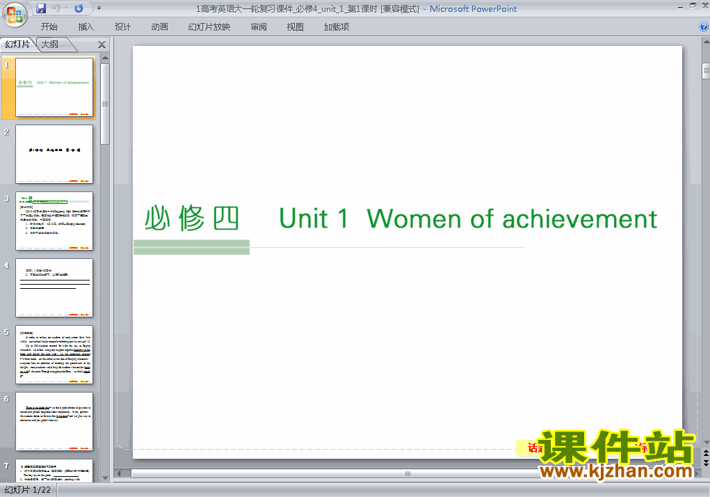  Unit1.Women of achievementϰpptμ(Ӣ4)