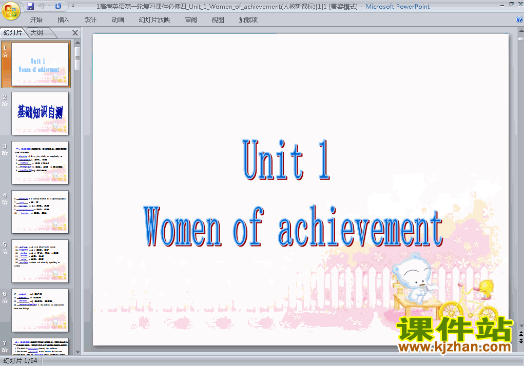 Unit1.Women of achievementϰPPTѧؿμ(4)