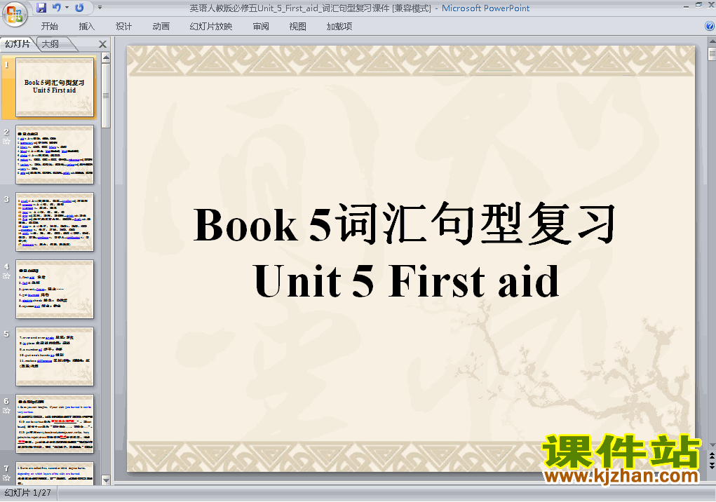  Unit5.First aid ʻ͸ϰб5Ӣpptμ