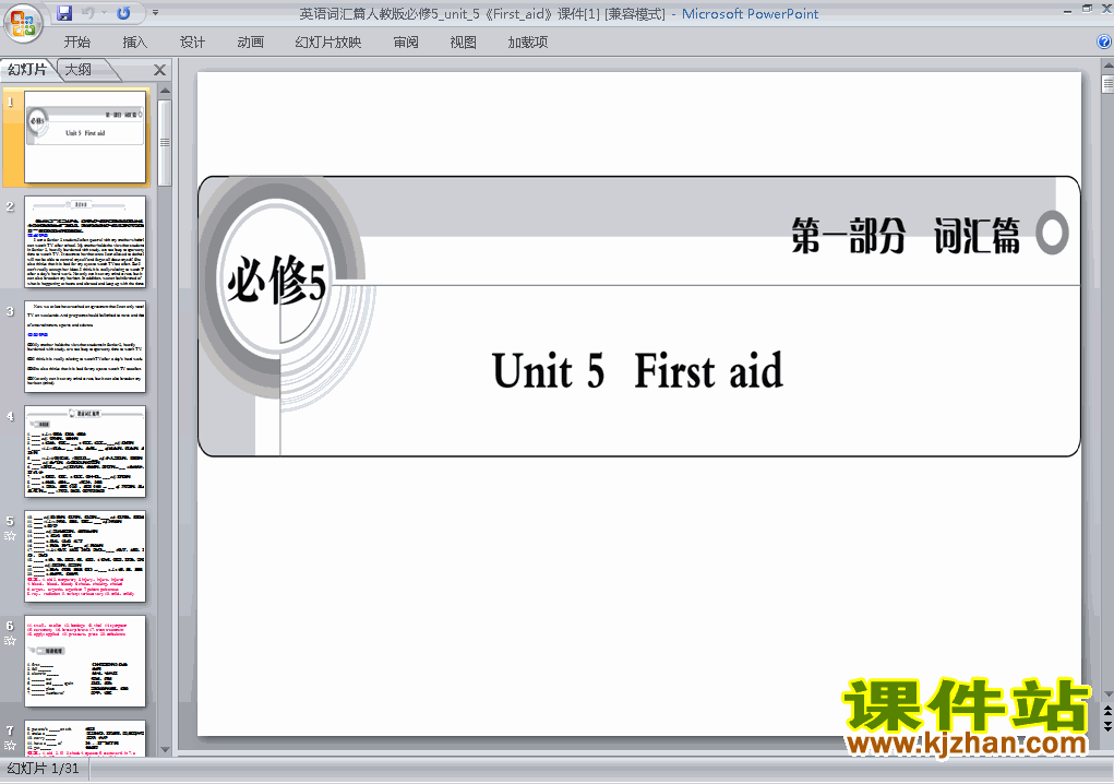 ˽̰ Unit5.First aidʻ pptԭμ(Ӣ5)