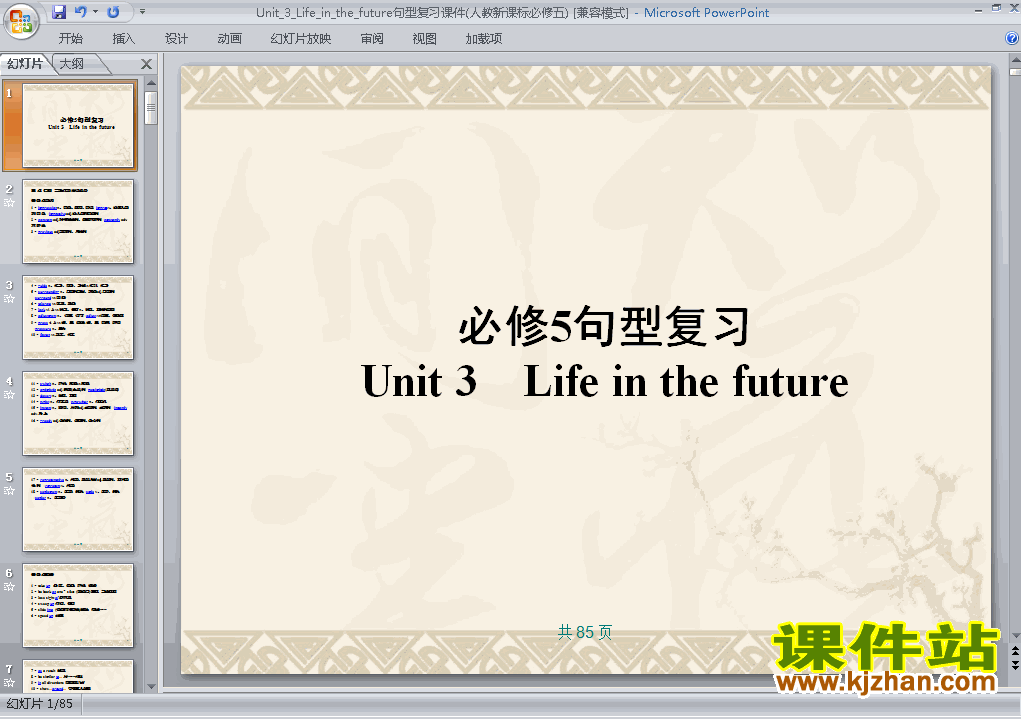 ؾƷμ5 Unit3.Life in the future͸ϰ ppt
