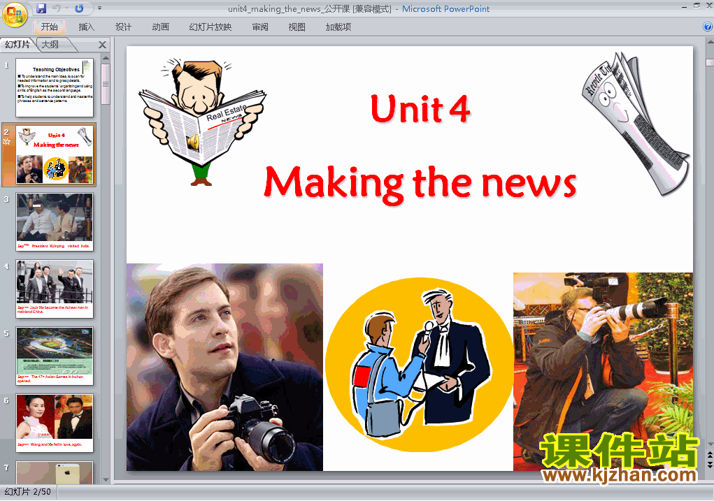 Ӣ5 Unit4.Making the news ʿpptѿμ