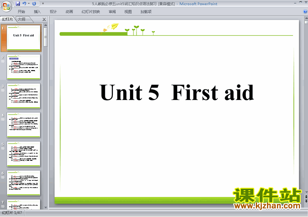 免费下载Unit5 First aid单元期末复习ppt原创课件(英语必修5)