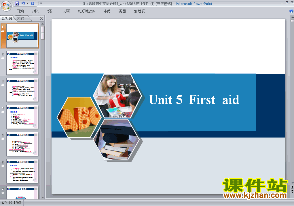 英语必修5 Unit5 First aid单元期末复习优秀PPT课件免费下载