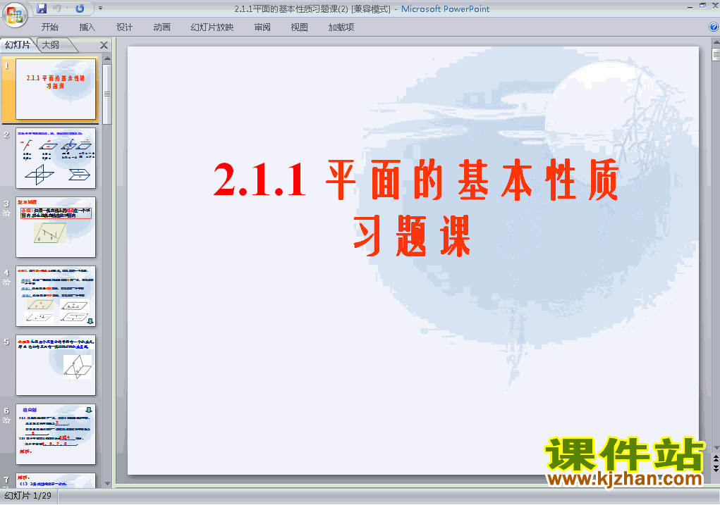 ظѧ22.1.1ƽ湫ppt