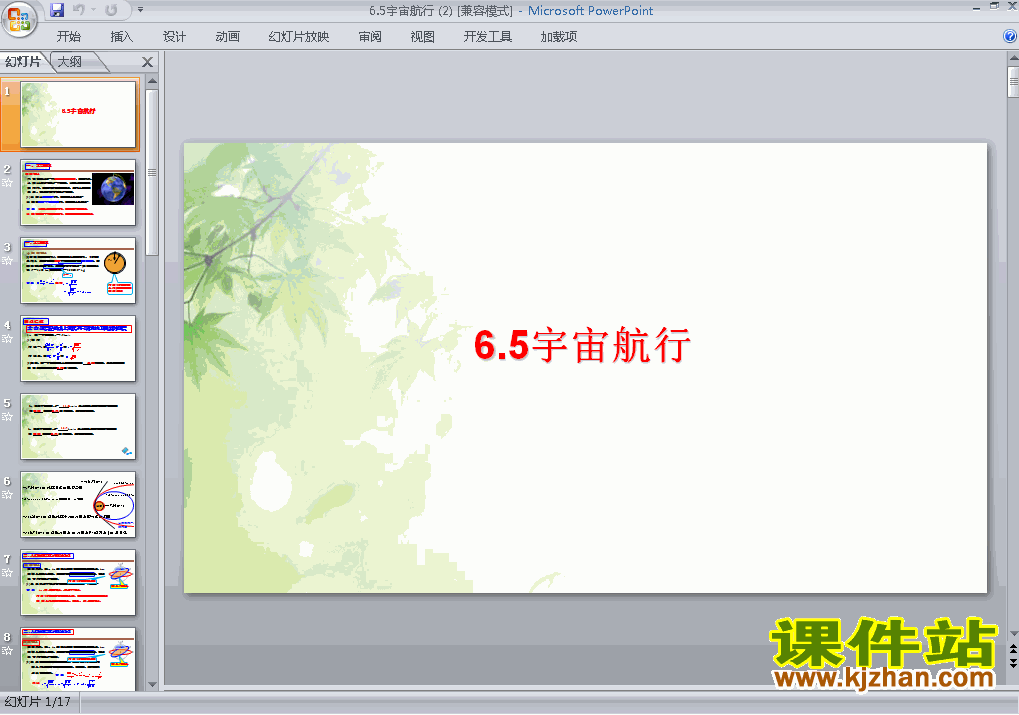 ˽̰2Ʒ6.5溽PPTμ