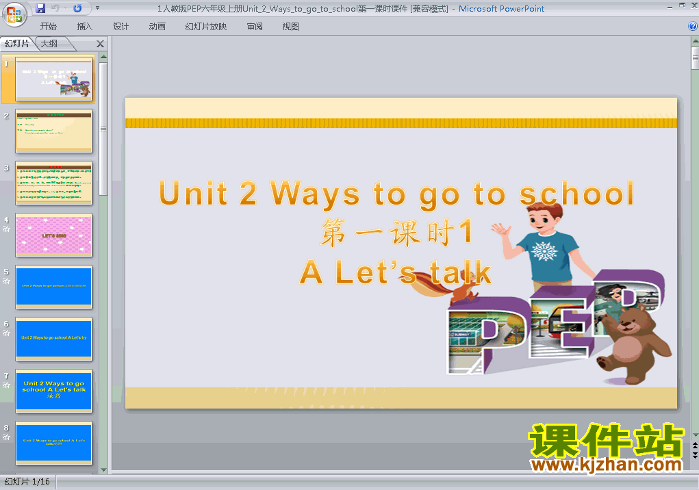 Ways to go to schoolһʱPPTƿμ(꼶PEPӢϲ)