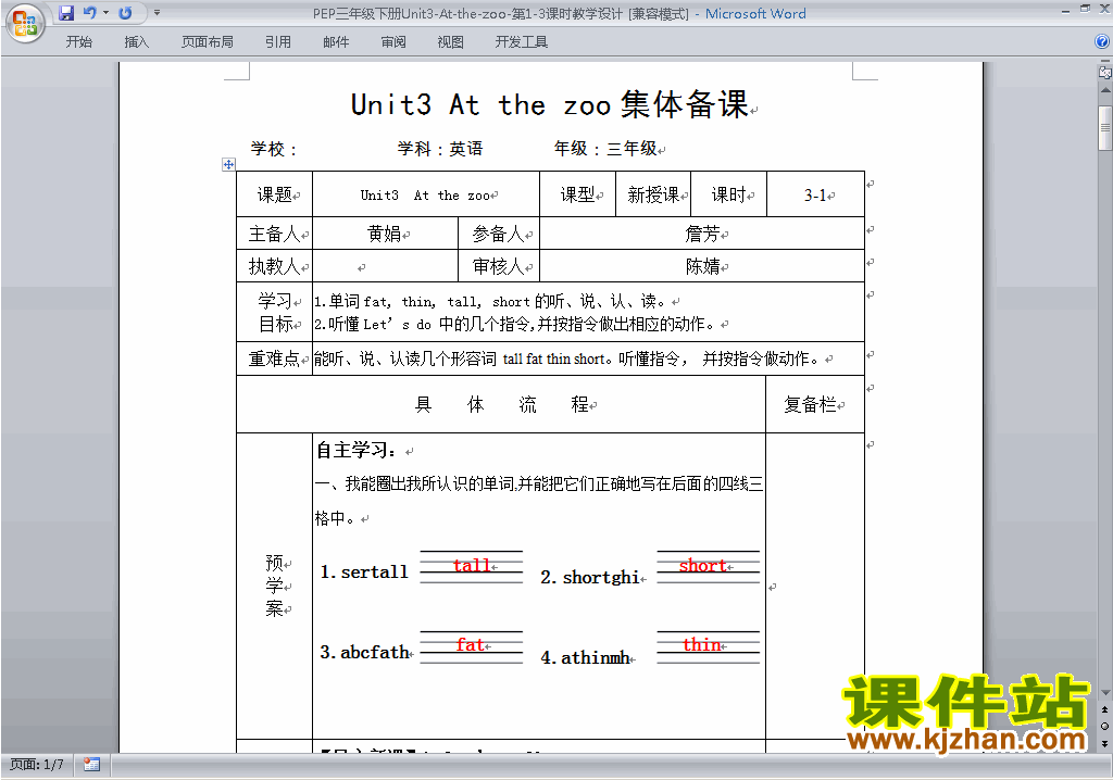 PEP꼶ӢUnit3 At the zoo̰ѧ1