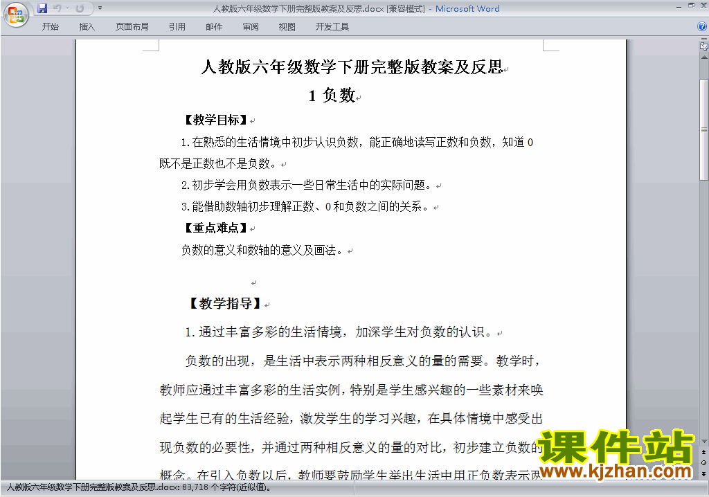 人教版六年级下册数学全册教案及教学反思免费下载19