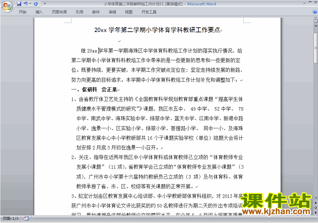 小学体育教案范文_初中体育教案范文_小学二年级体育教案