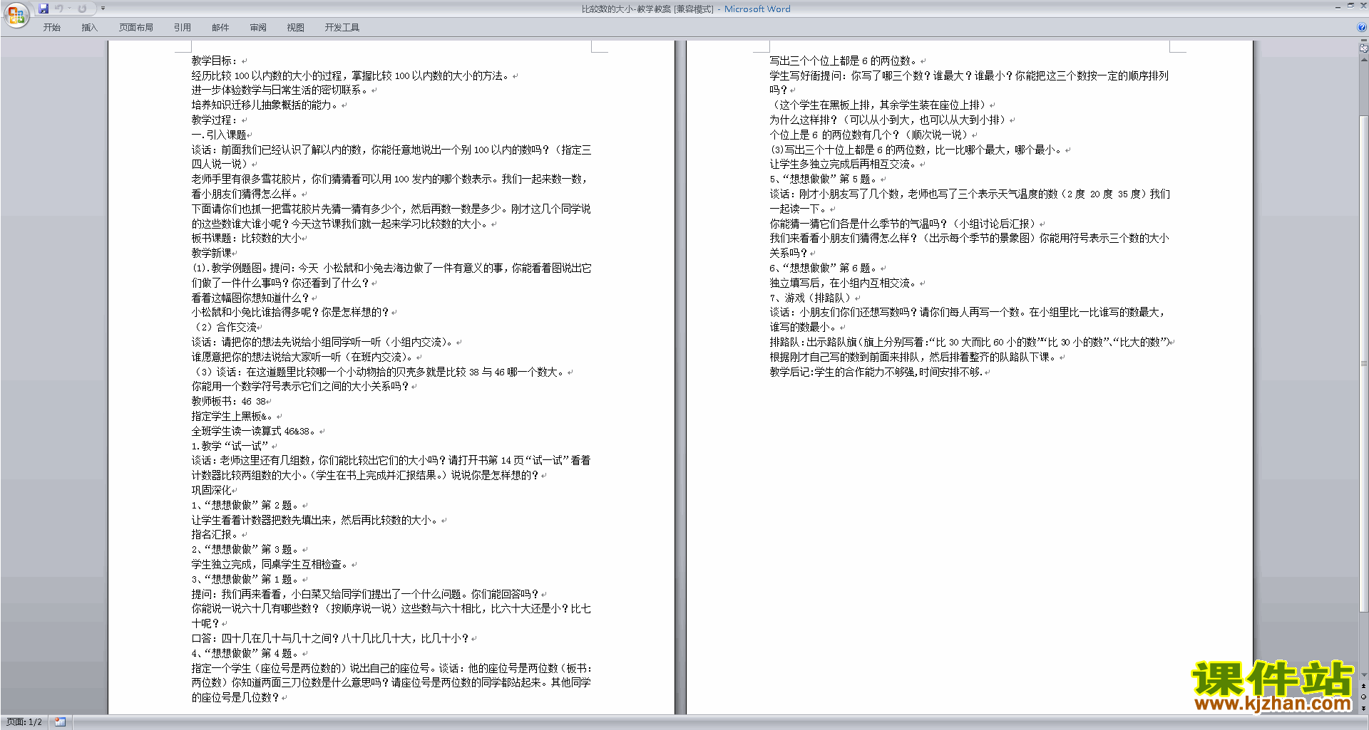 五年级数学下册表格式教案_人教版一年级数学下册教案表格式_新人教版六年级数学下册表格式教案