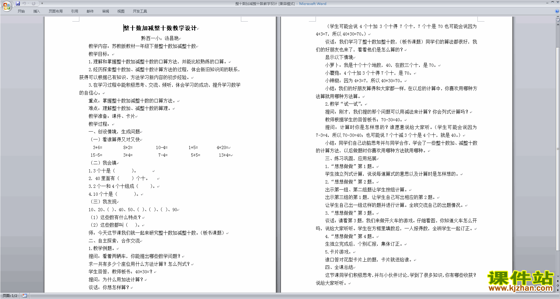 小学信息 信息技术教案_小学信息技术教案下载_小学教案模板空白表格下载