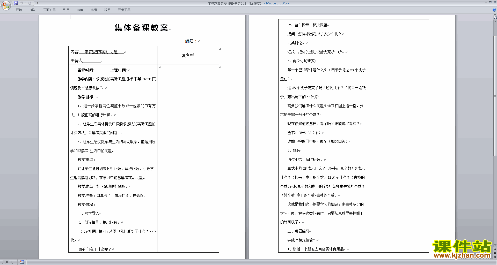 人教版二年级语文上册教案_苏教版二年级语文上册教案下载_苏教版二年级语文上册教案识字5