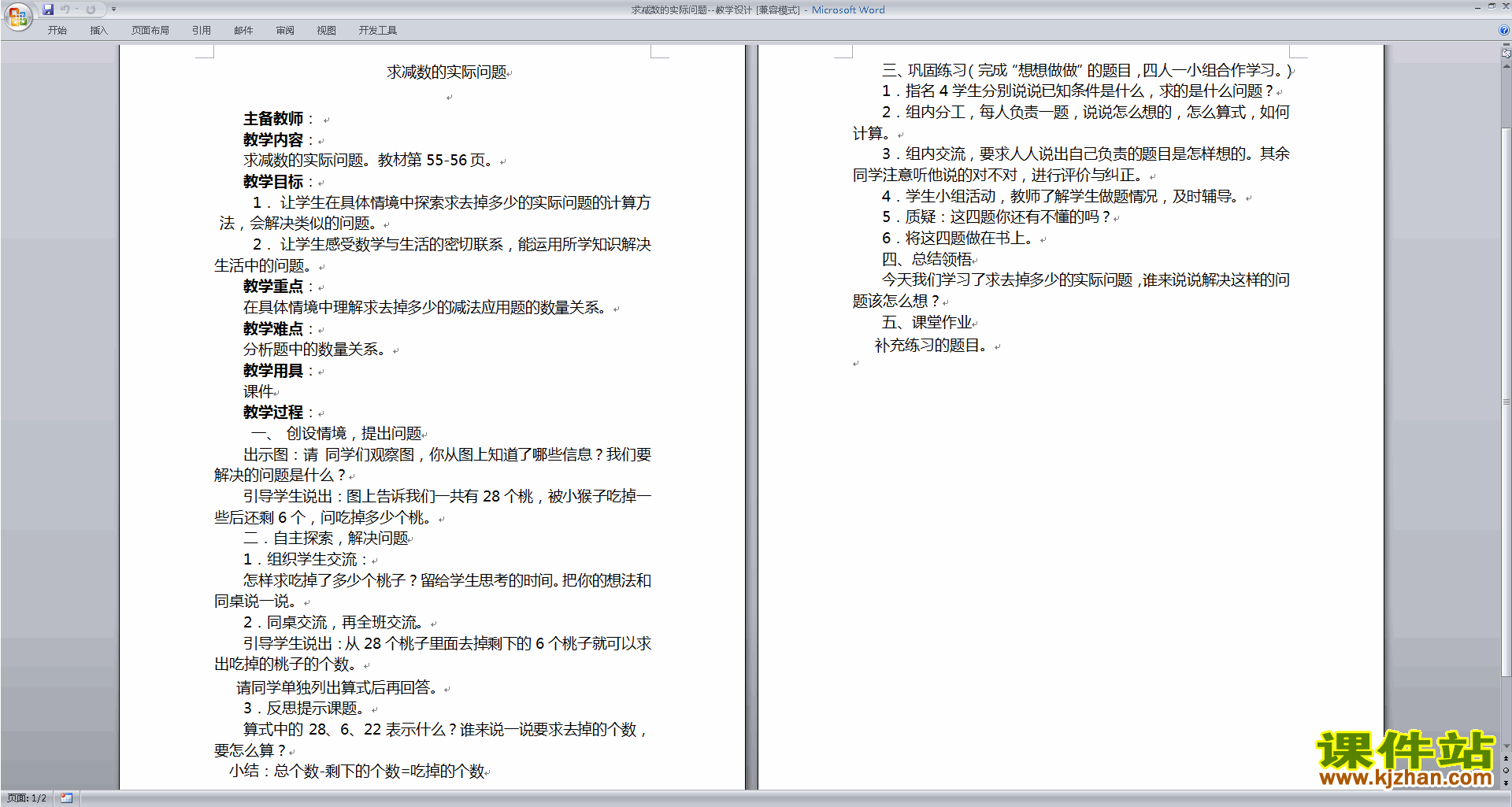 高中语文试讲教案模板_高中数学试讲教案模板_高中音乐试讲教案模板