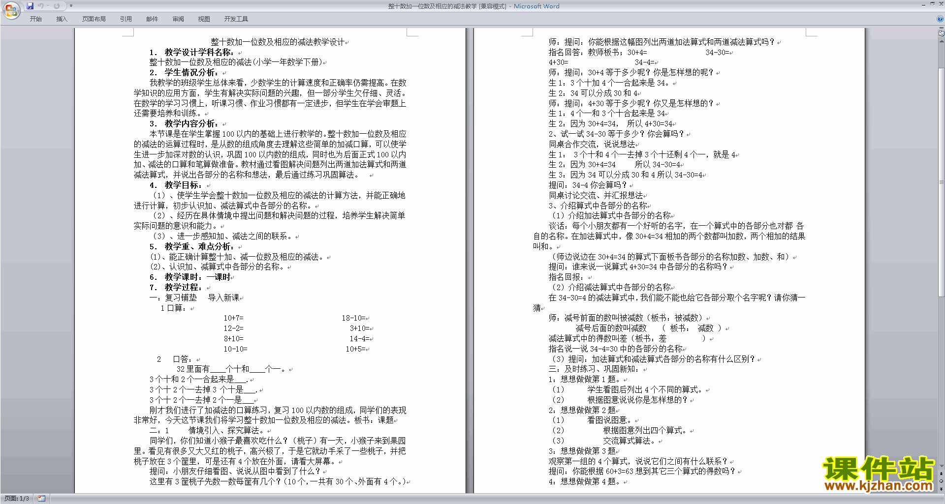 小学数学数与代数教案模板_教案模板范文小学数学_人教版二年级数学数与代数教案