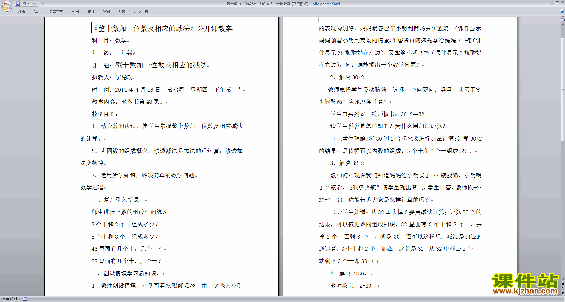 人教版一年级数学下册教案表格式_新人教版六年级数学下册表格式教案_五年级数学下册表格式教案