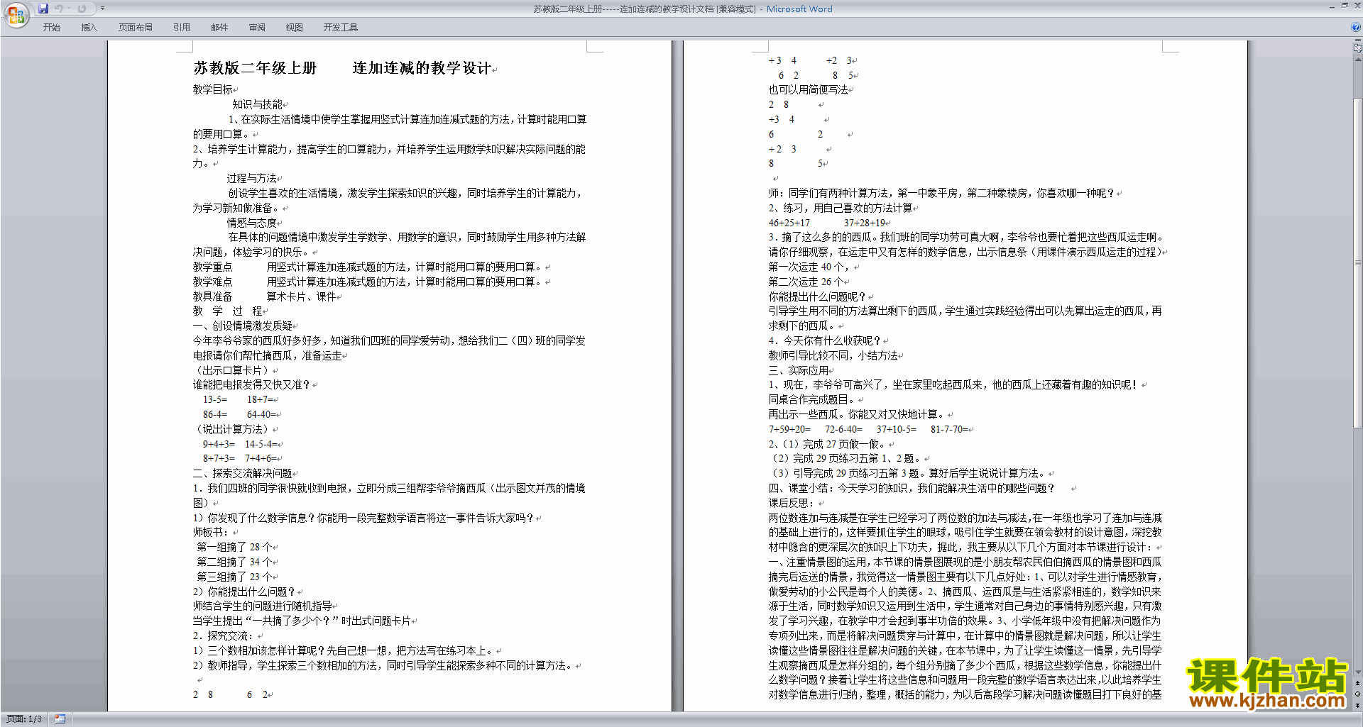 人教版小学三年级上册语文 表格式教案全册_人教版小学三年级上册语文 表格式教案全册_人教版五年级语文上册表格式教案