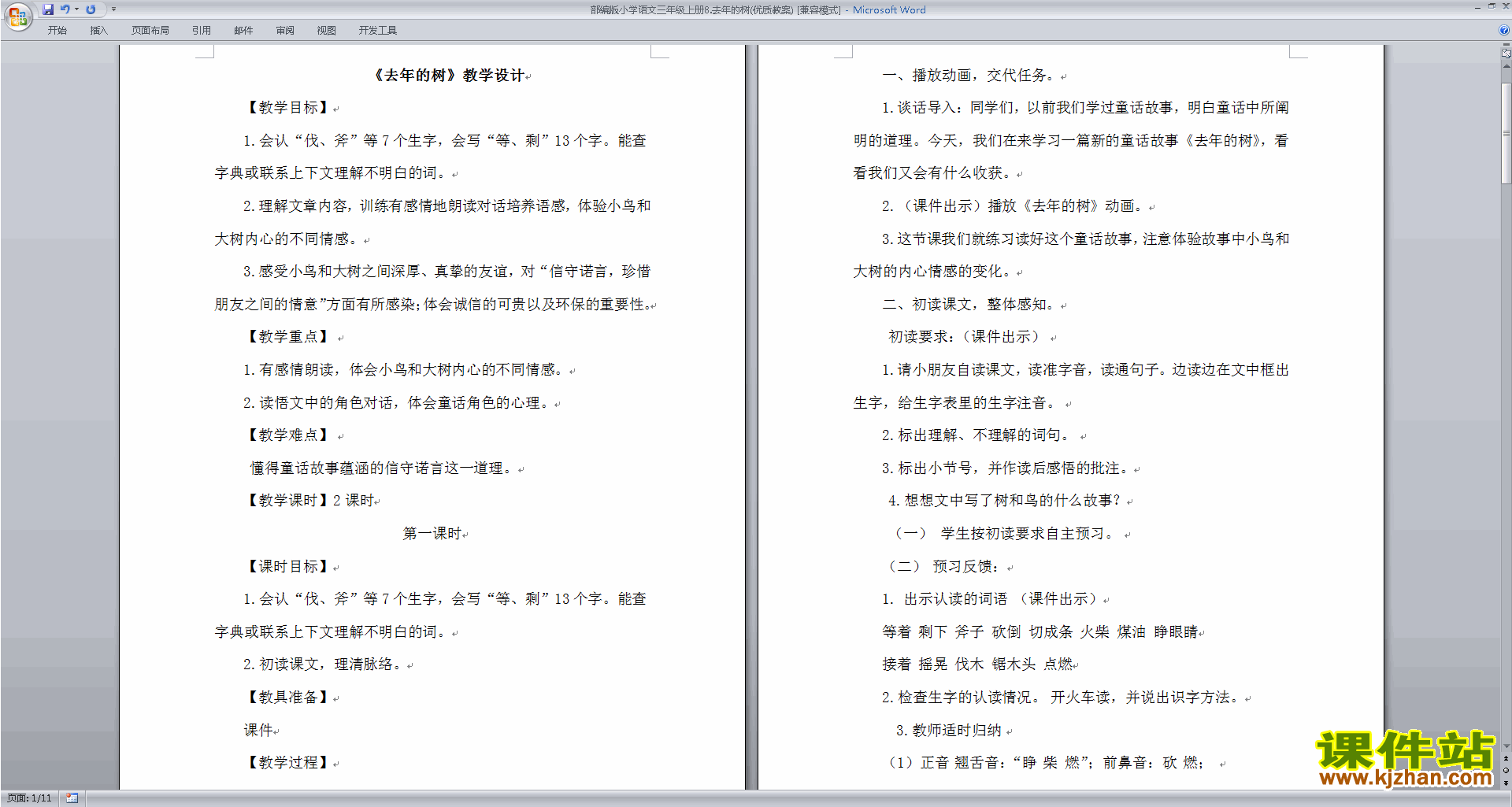 语文教案下载_人教版小学语文三年级上册教案_人教版二年级语文上册语文园地六教案