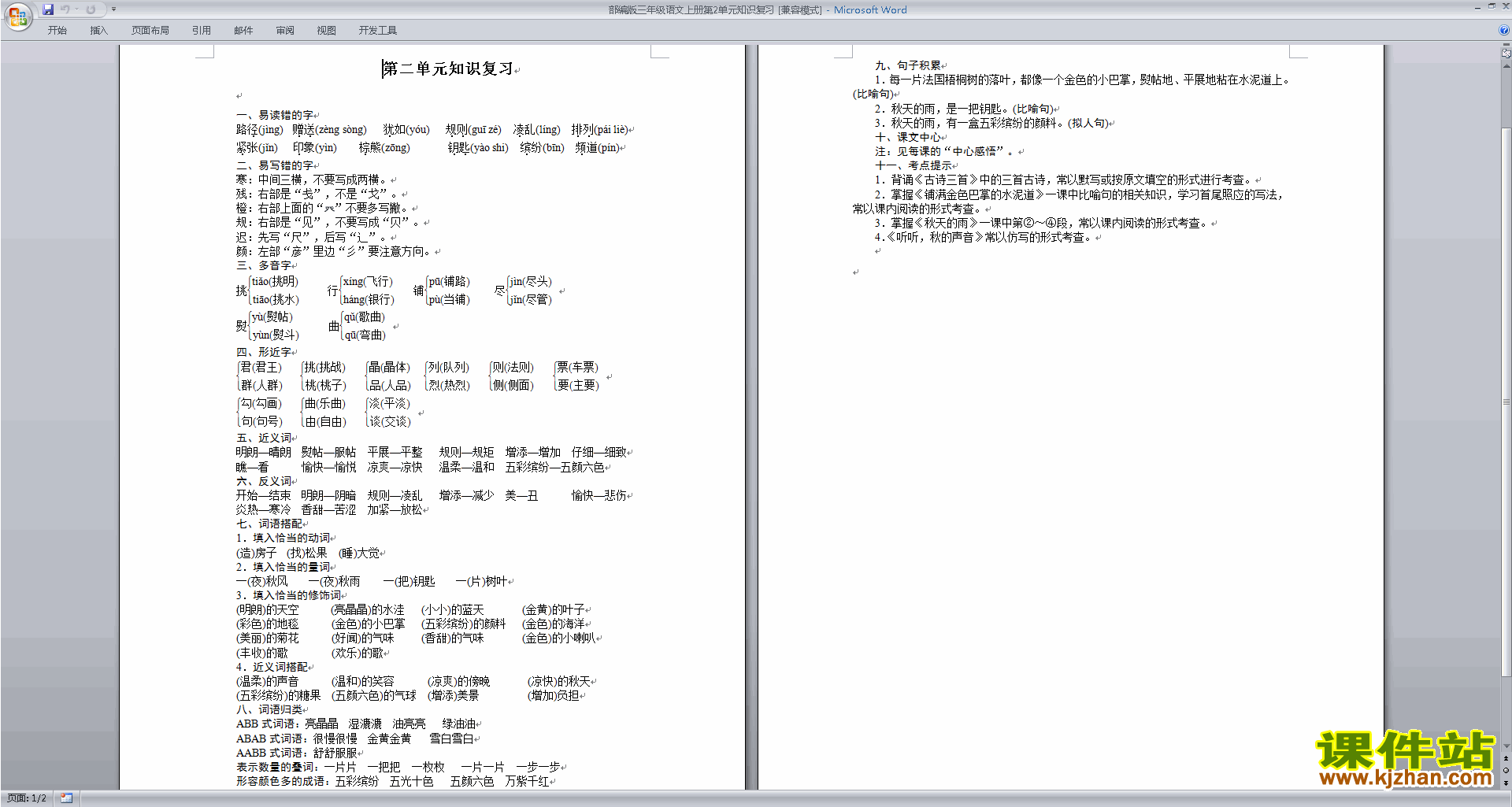 人教版小学二年级语文上册表格式教案_人教版小学三年级上册语文 表格式教案全册_人教版小学语文一年级上册表格式教案