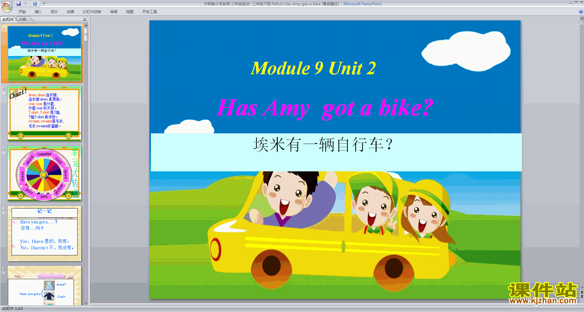 аӢпModule9 Unit2 Has Amy got a bikepptμ