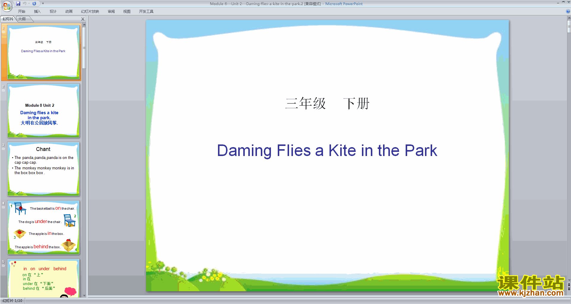 ԭModule8 Daming flies a kite in the parkpptμ